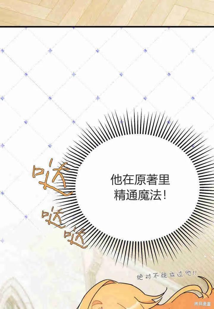 《我不想当鹊桥》第11话 第70页