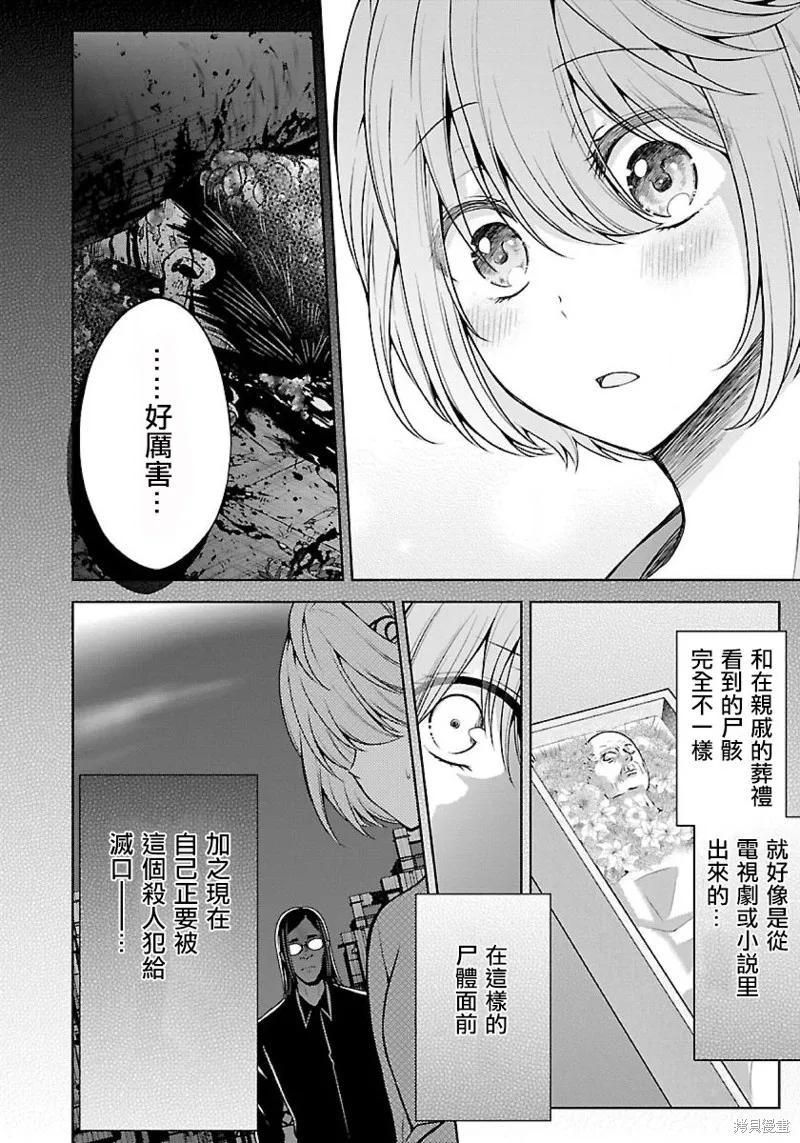 《没有名字的怪物》第10话 第12页