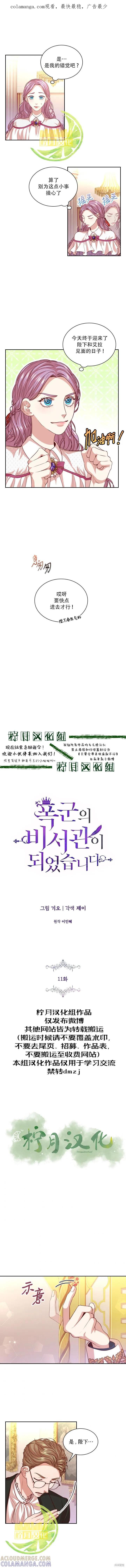 《成为暴君的秘书官》第11话 第1页