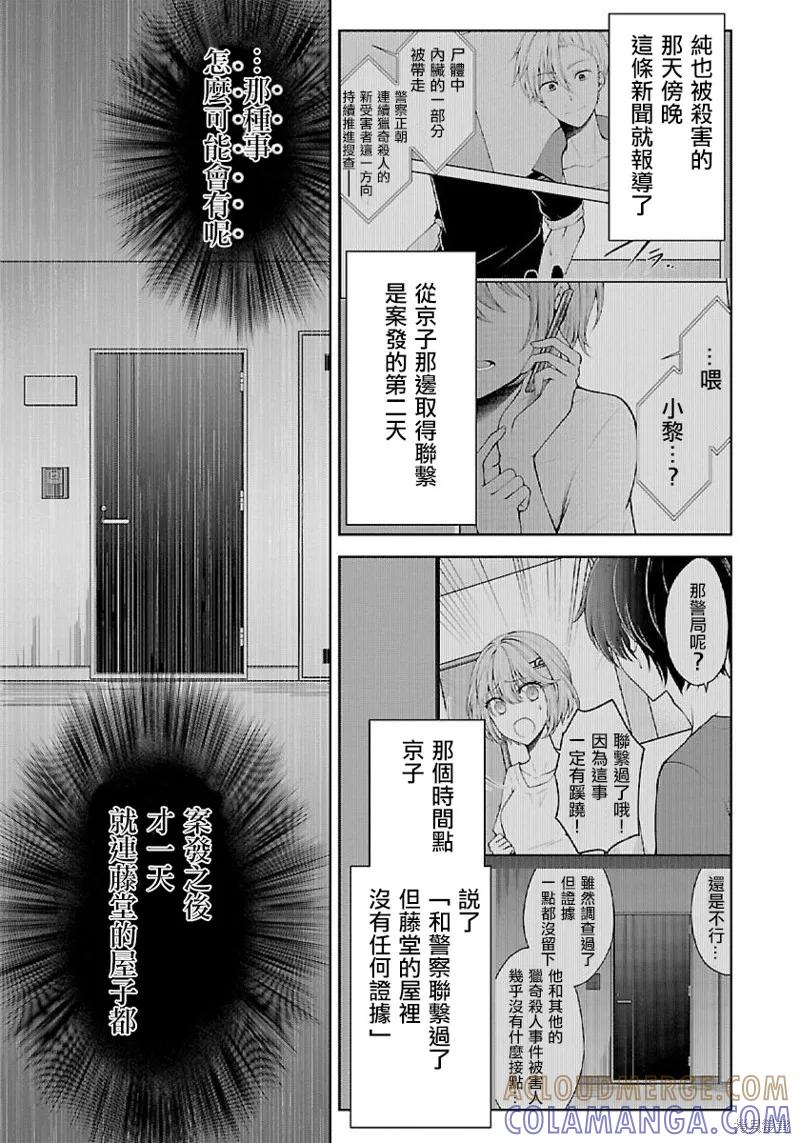 《没有名字的怪物》第10话 第25页