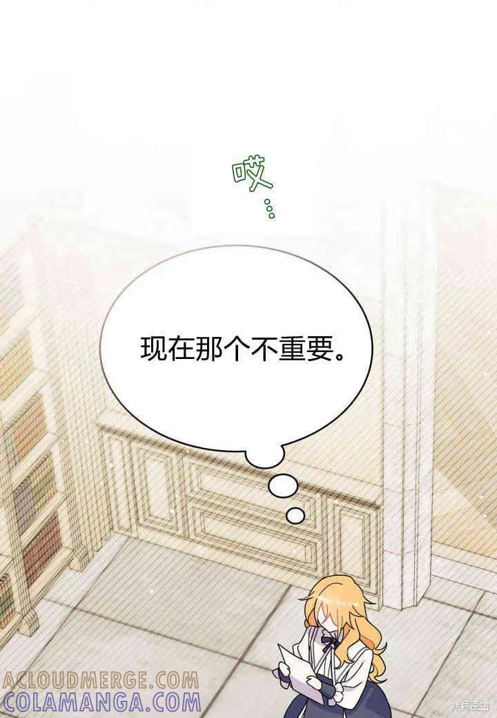 《我不想当鹊桥》第11话 第61页