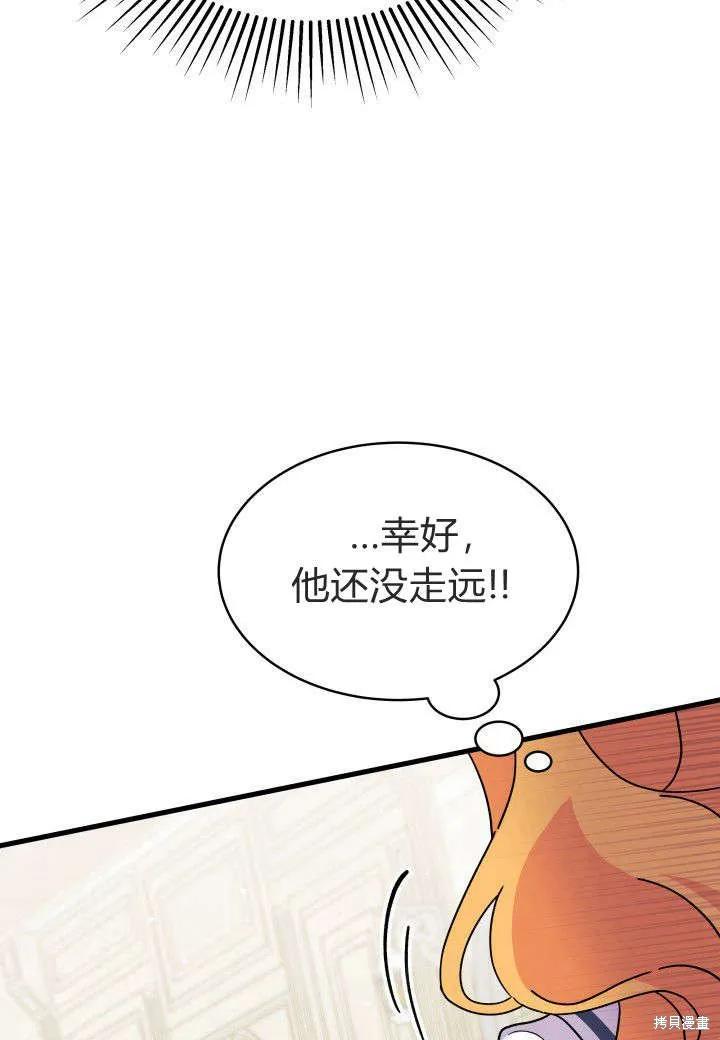 《我不想当鹊桥》第11话 第72页