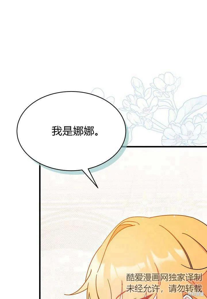 《我不想当鹊桥》第11话 第40页
