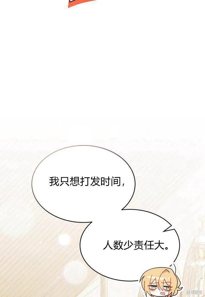 《我不想当鹊桥》第11话 第95页