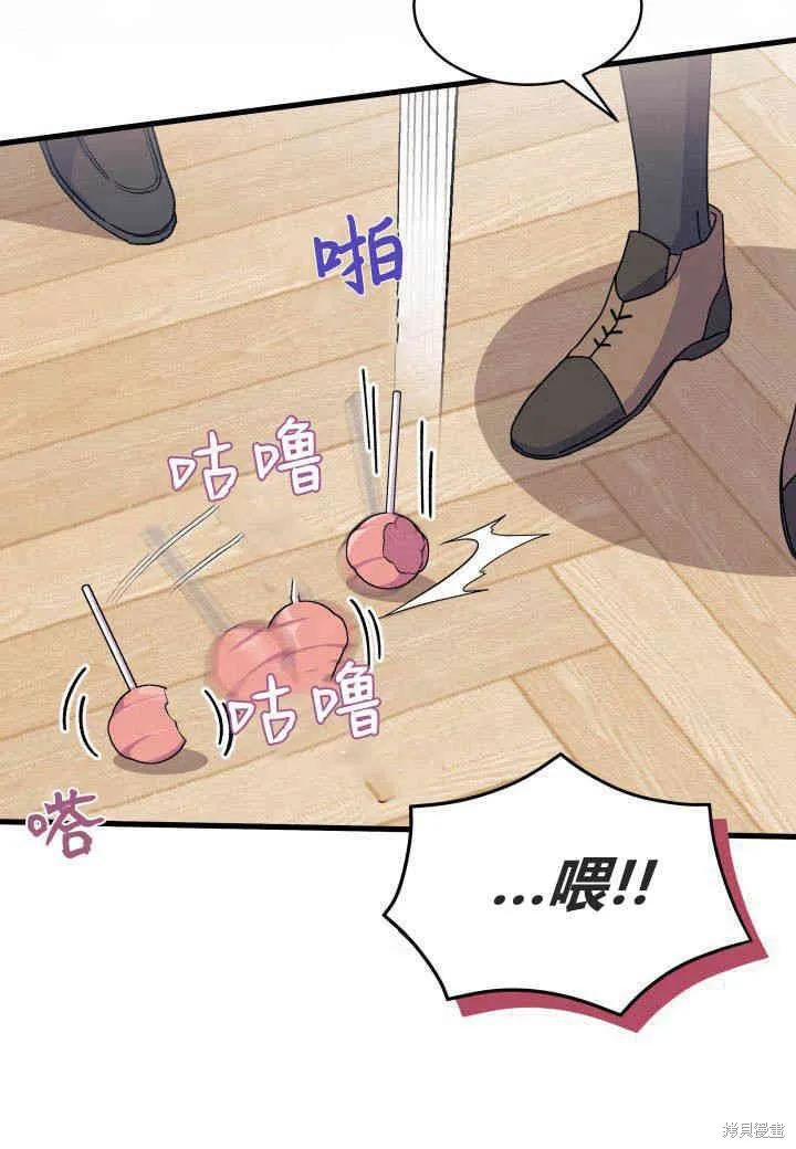 《我不想当鹊桥》第11话 第74页
