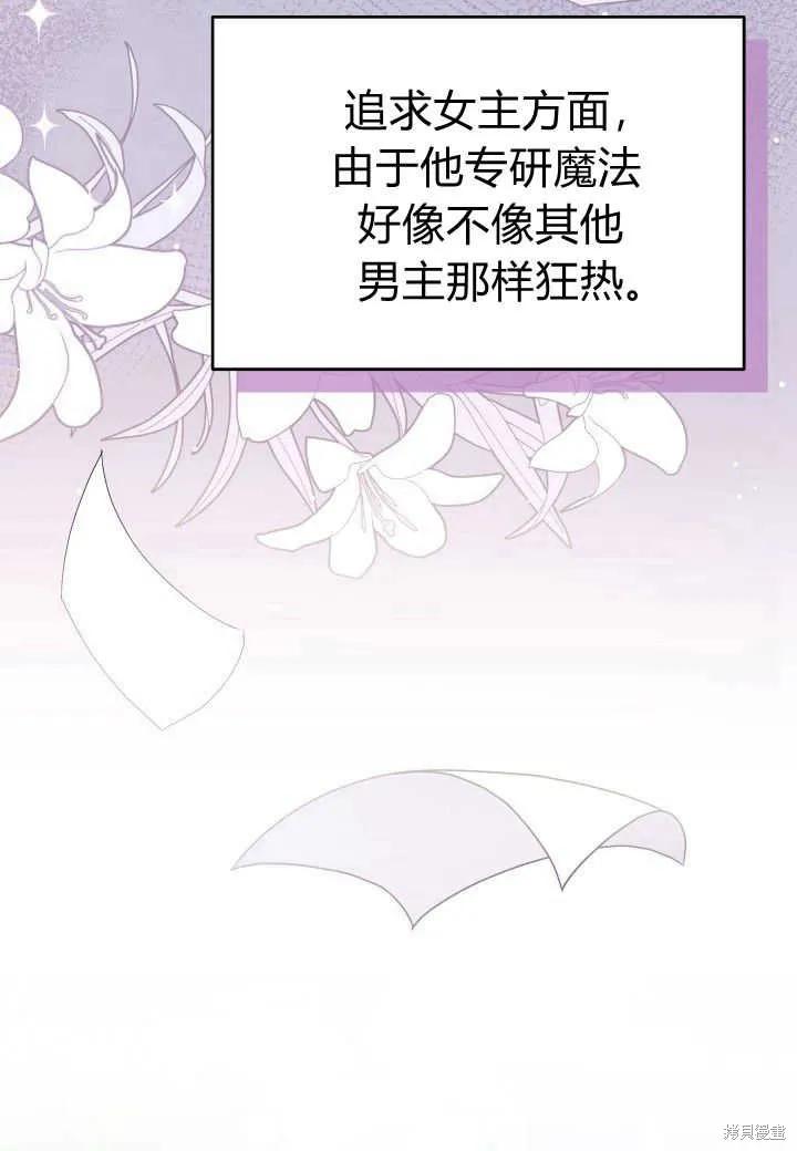 《我不想当鹊桥》第11话 第35页