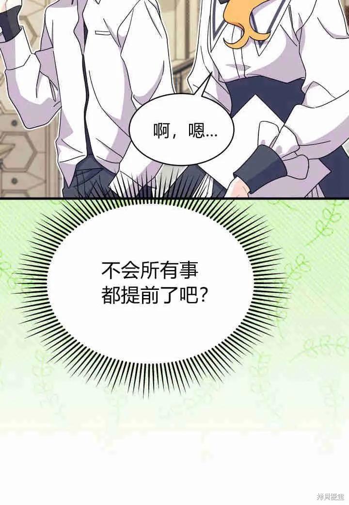 《我不想当鹊桥》第11话 第60页