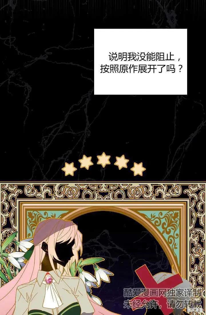 《不熟练的女士》第11话 第8页