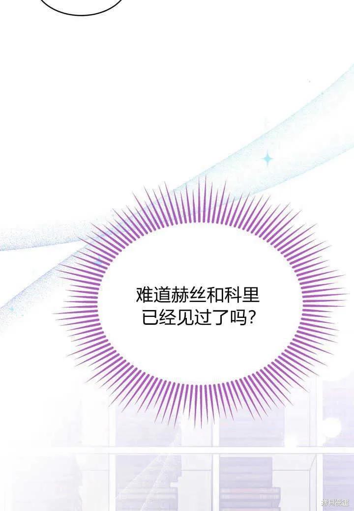 《我不想当鹊桥》第11话 第55页