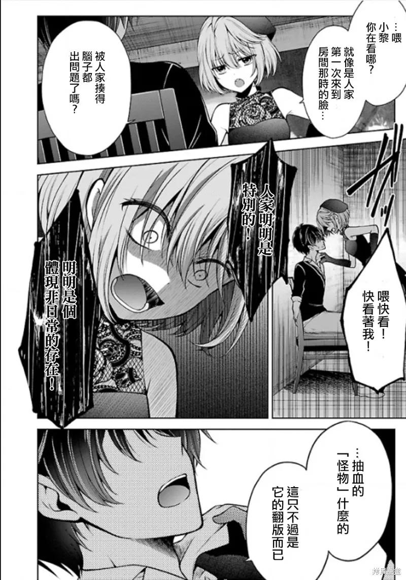 《没有名字的怪物》第10话 第42页