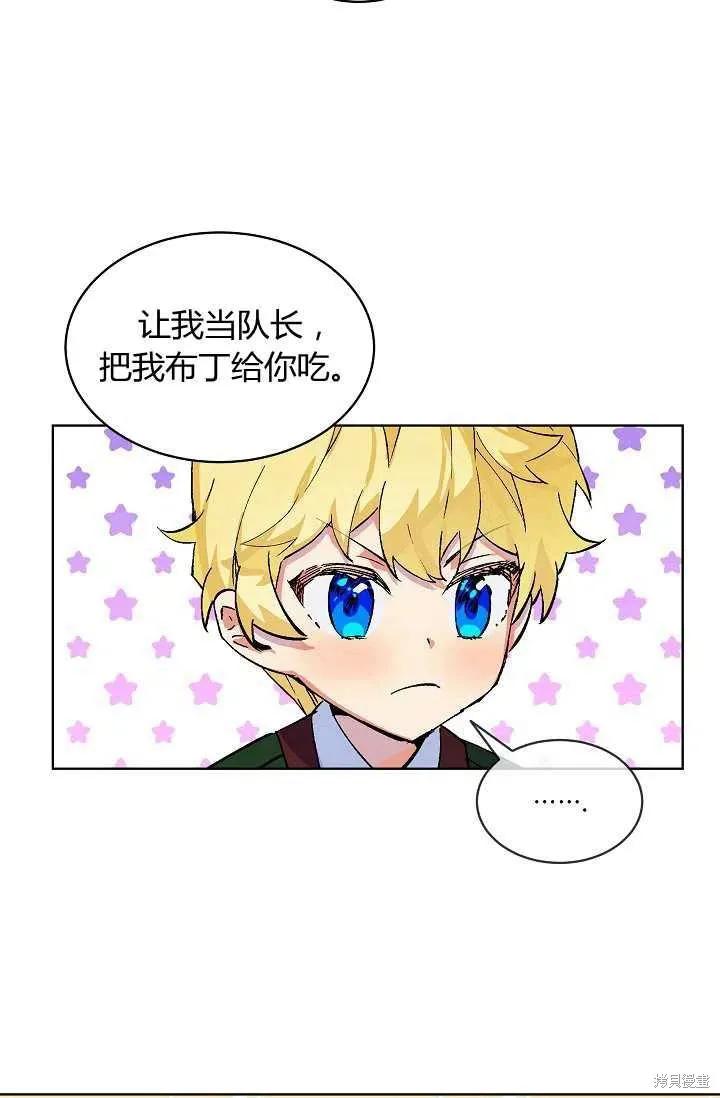《不熟练的女士》第11话 第38页
