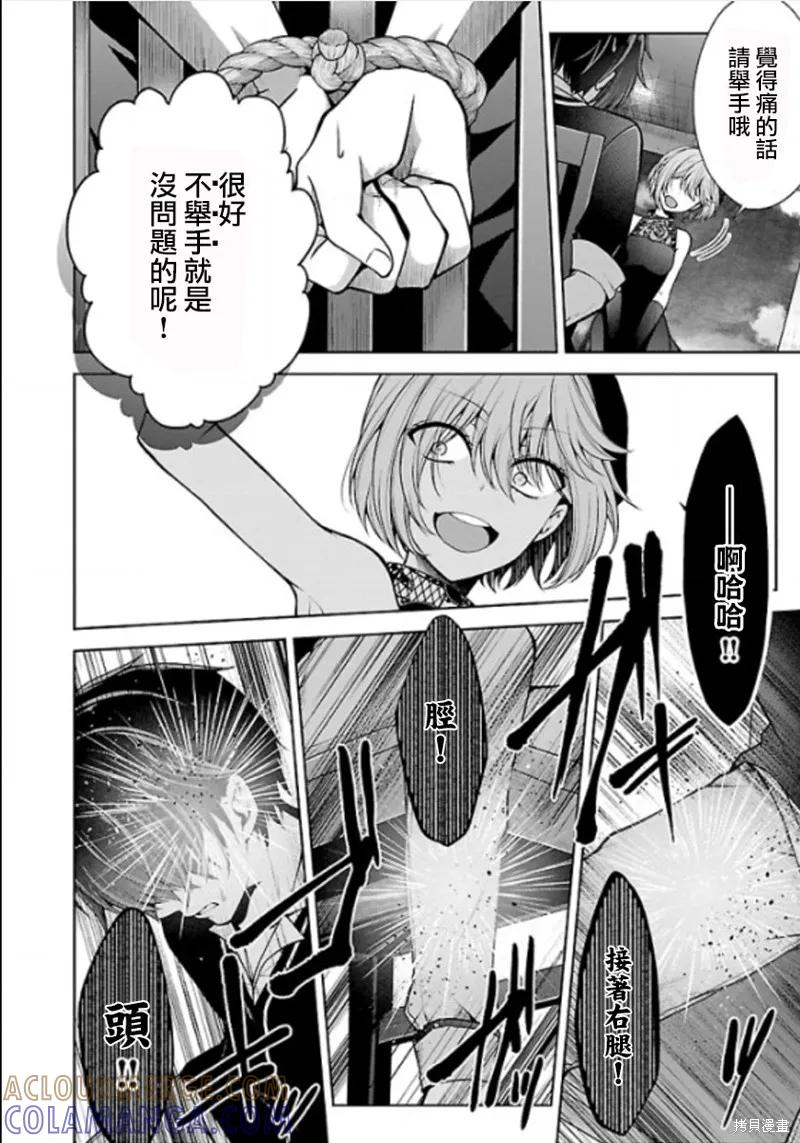 《没有名字的怪物》第10话 第34页