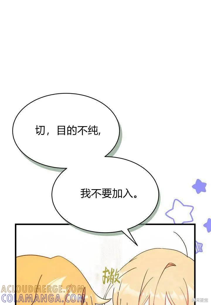 《我不想当鹊桥》第11话 第97页