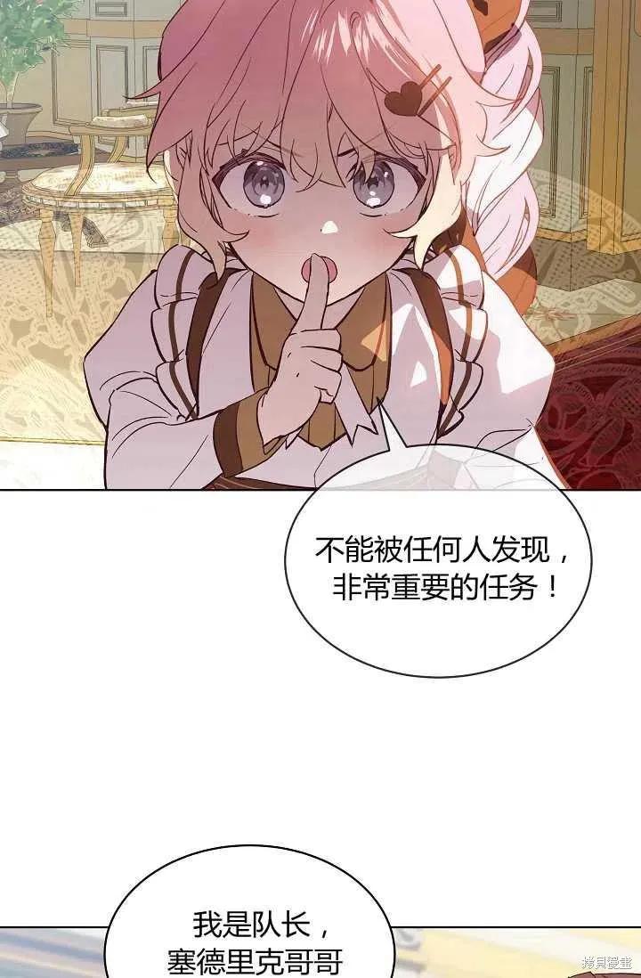 《不熟练的女士》第11话 第35页