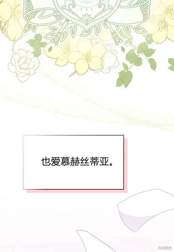 《我不想当鹊桥》第11话 第32页