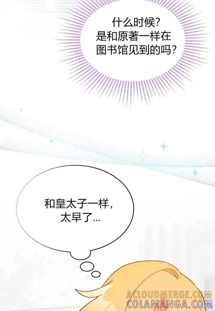 《我不想当鹊桥》第11话 第57页