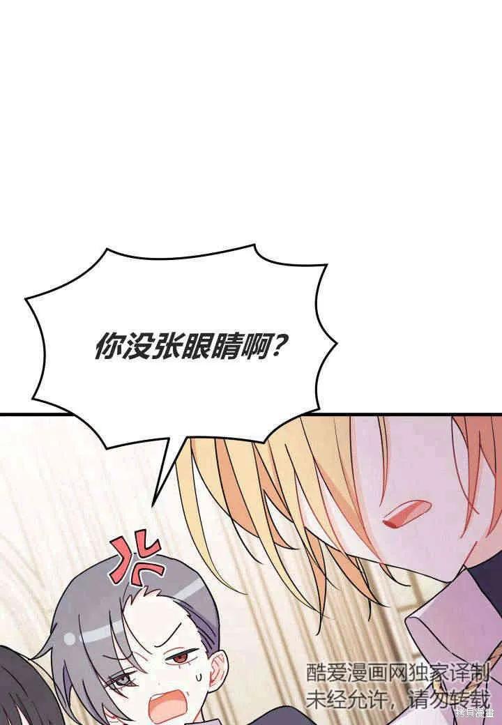 《我不想当鹊桥》第11话 第75页