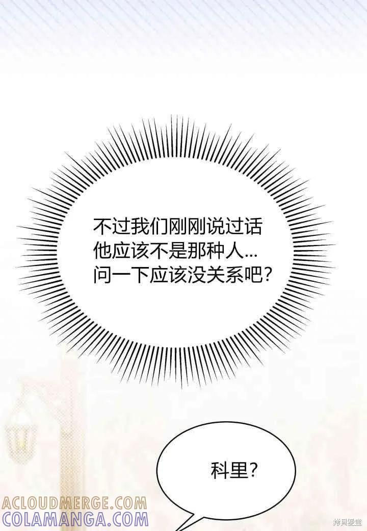 《我不想当鹊桥》第11话 第81页