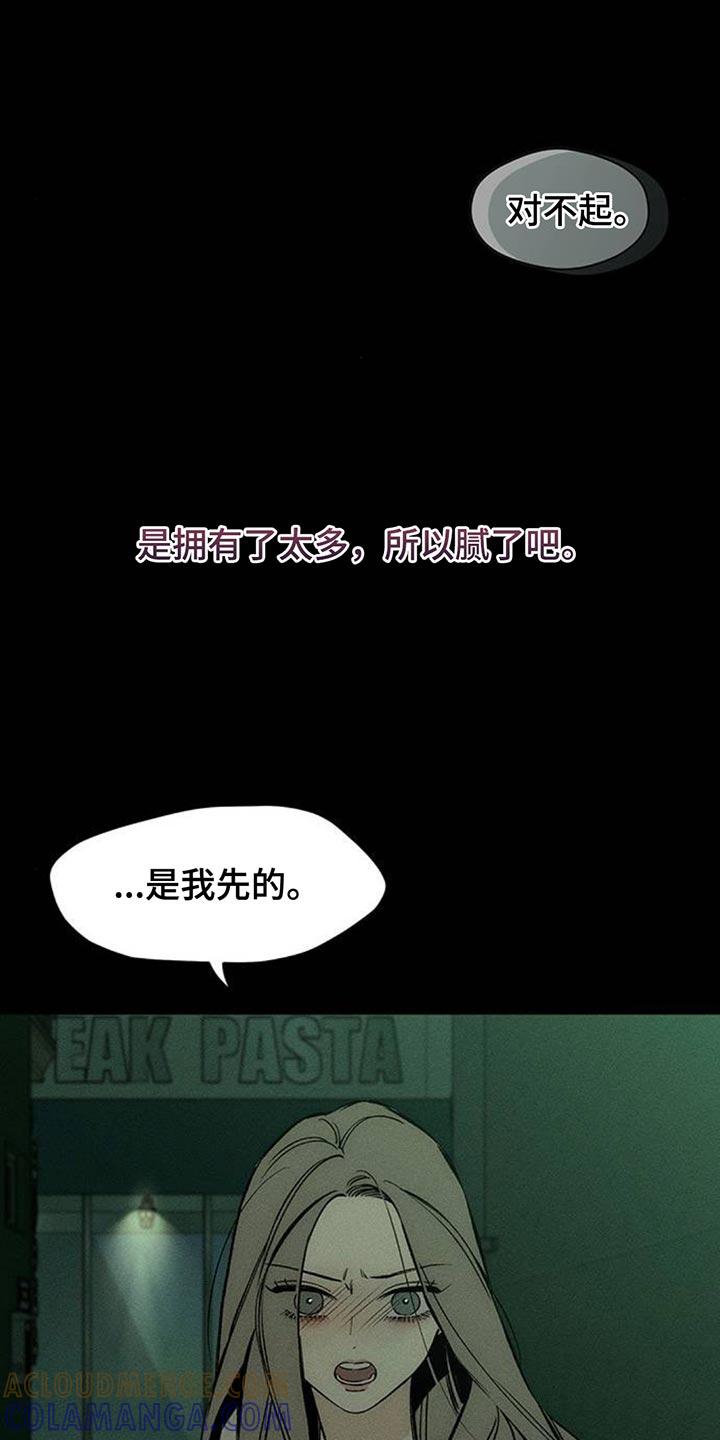枯萎的花伤心的泪 第127章：奇怪行为 第15页