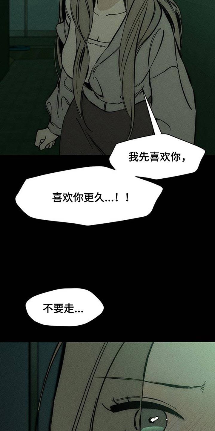 枯萎的花伤心的泪 第127章：奇怪行为 第16页