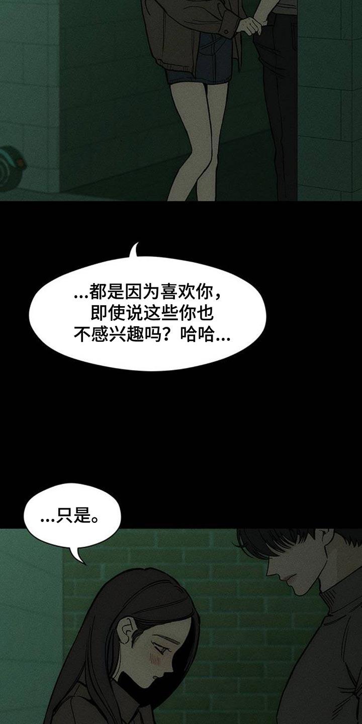 枯萎的花伤心的泪 第127章：奇怪行为 第12页