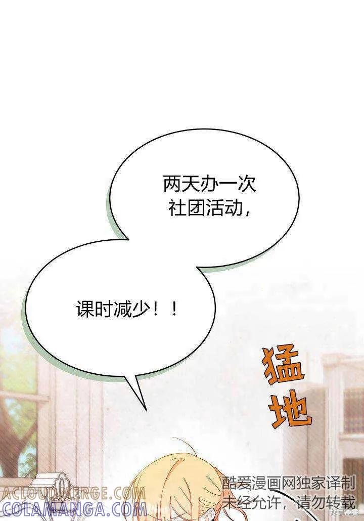 《我不想当鹊桥》第12话 第41页