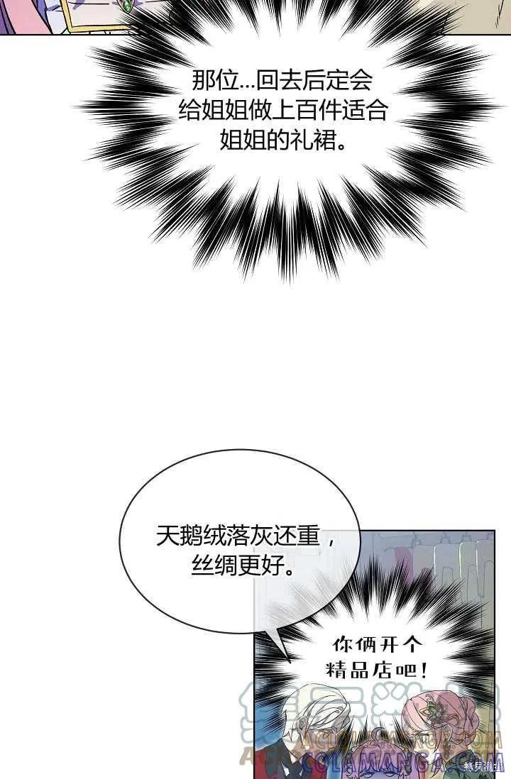 《不熟练的女士》第12话 第58页