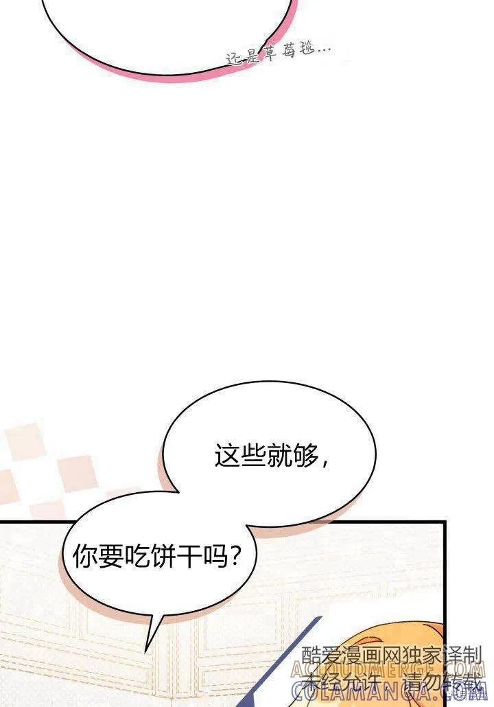 《我不想当鹊桥》第12话 第13页