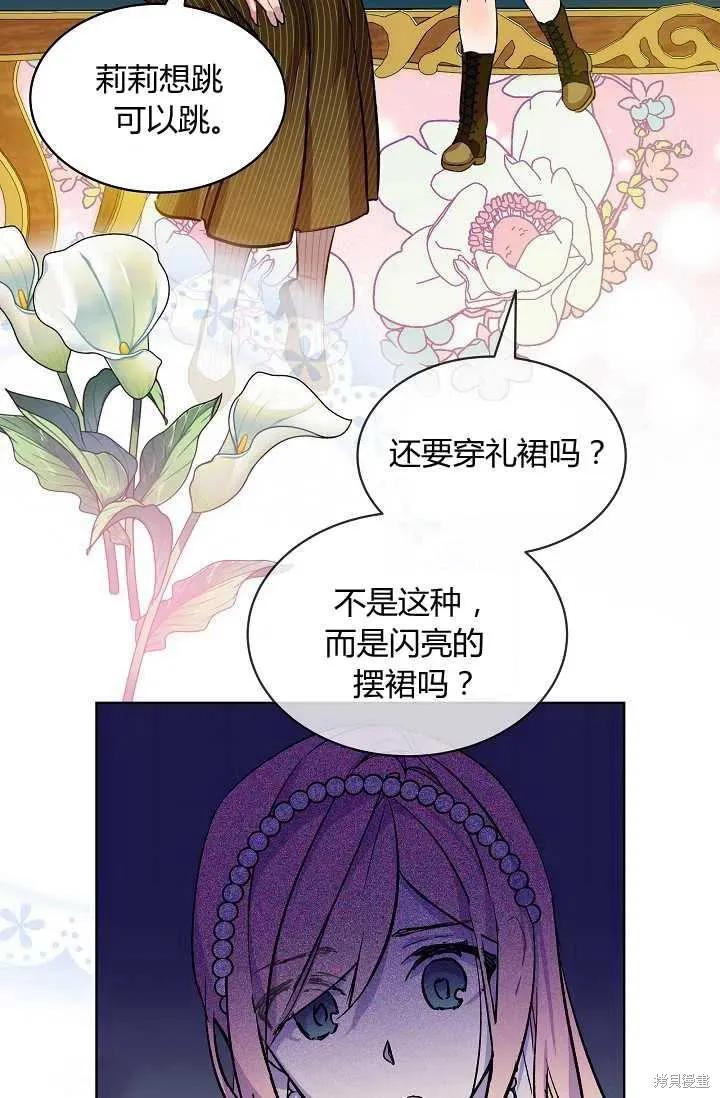 《不熟练的女士》第12话 第41页