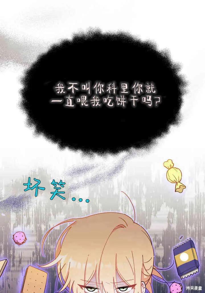 《我不想当鹊桥》第12话 第63页