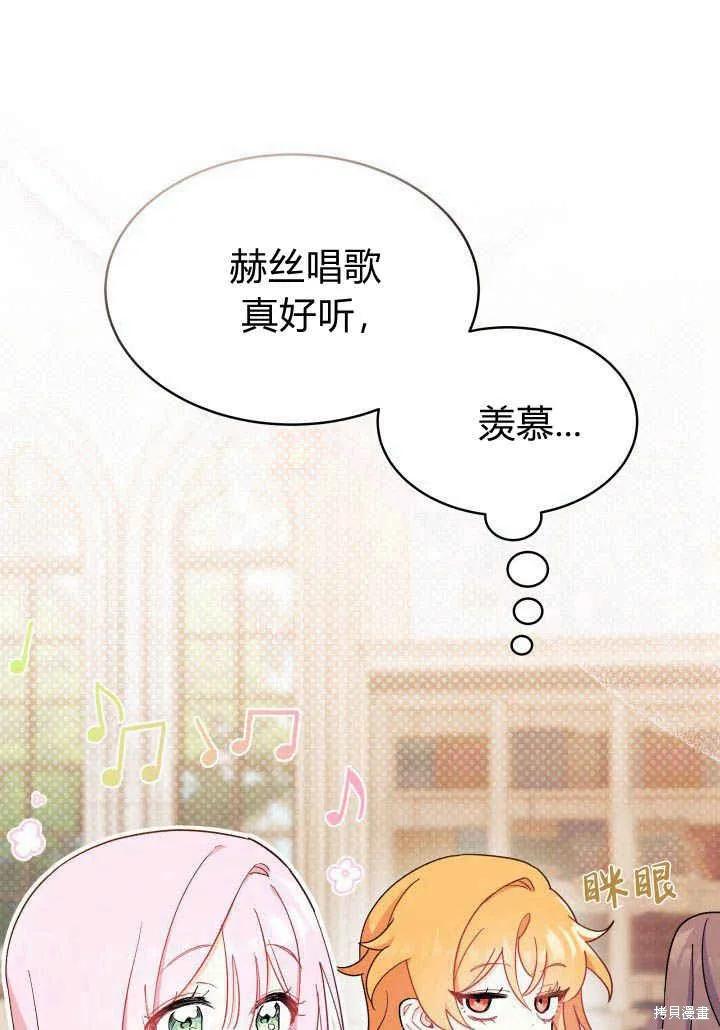 《我不想当鹊桥》第12话 第76页