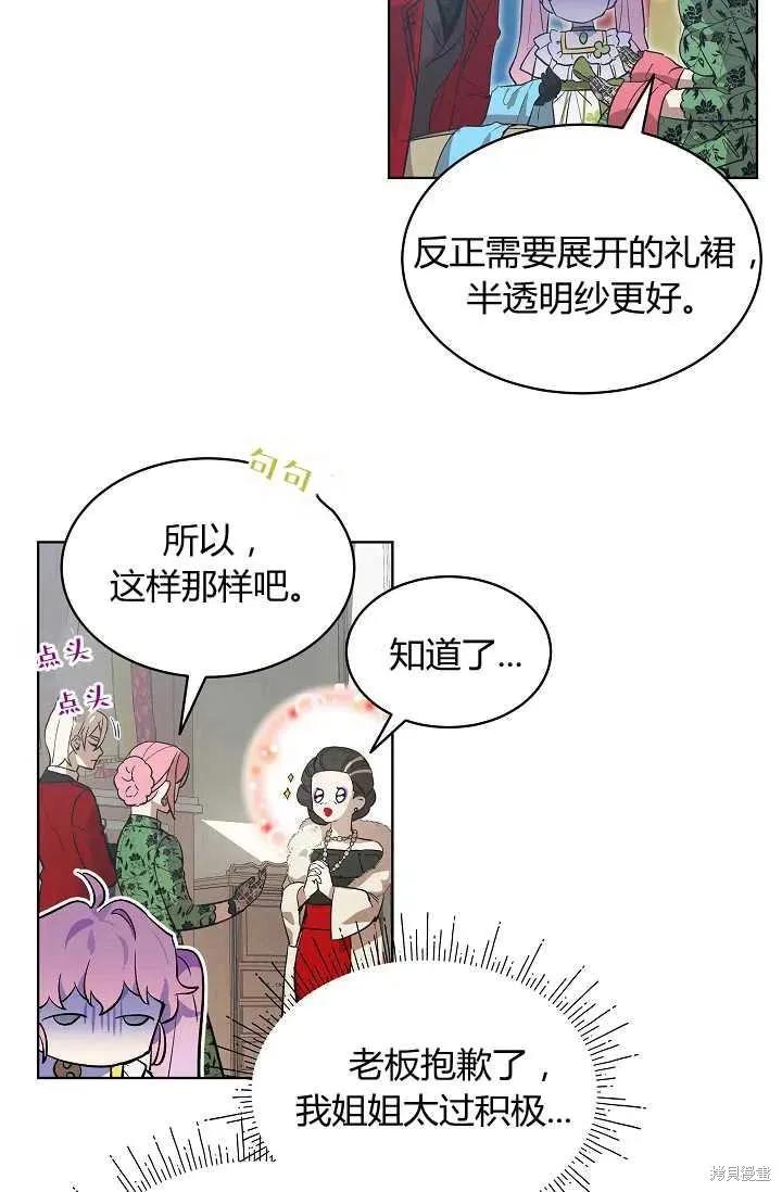 《不熟练的女士》第12话 第59页