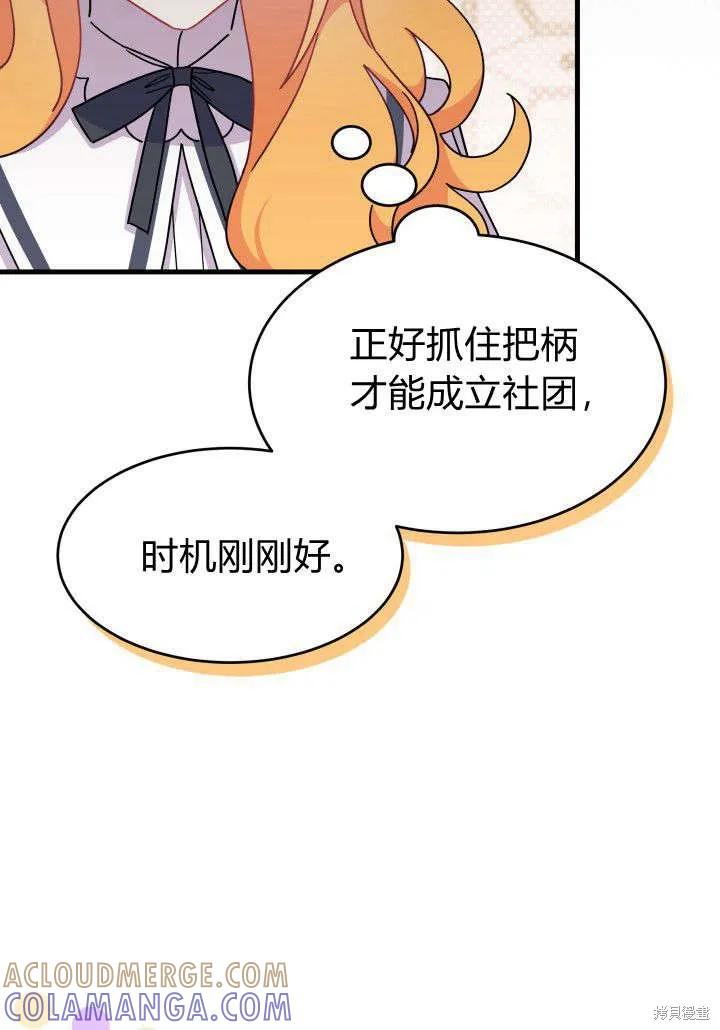 《我不想当鹊桥》第12话 第33页