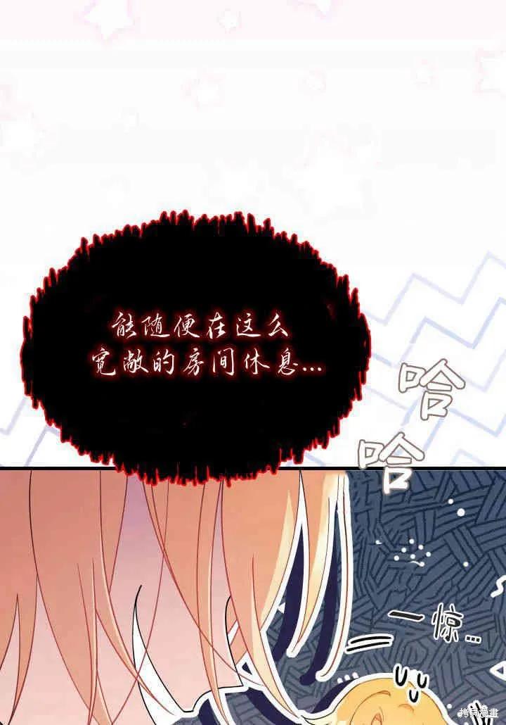 《我不想当鹊桥》第12话 第43页