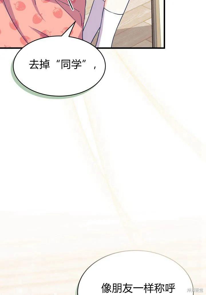 《我不想当鹊桥》第12话 第50页