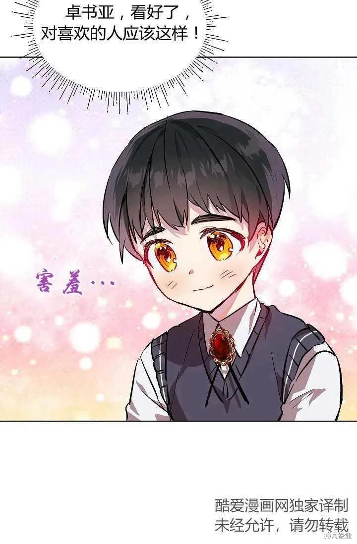 《不熟练的女士》第12话 第35页