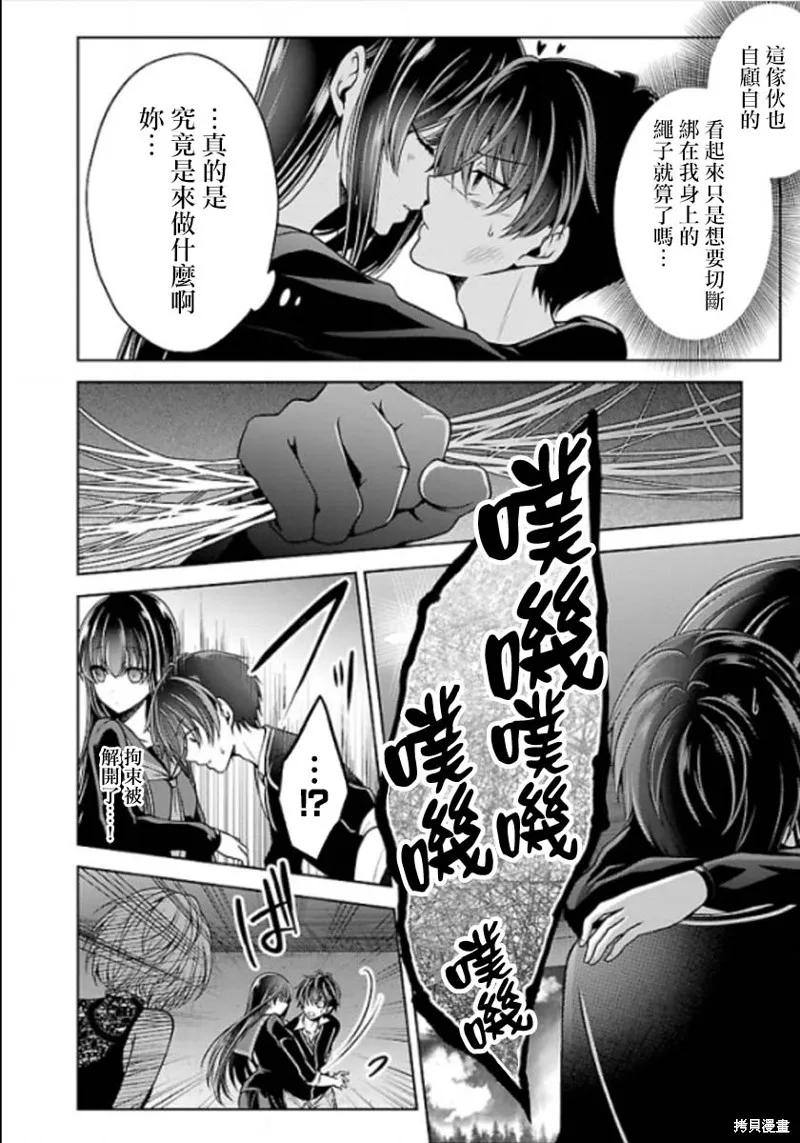 《没有名字的怪物》第11话 第14页