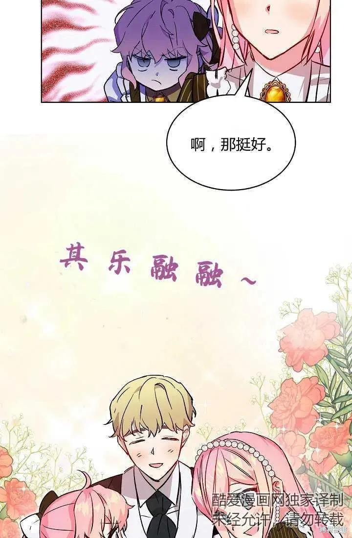 《不熟练的女士》第12话 第9页