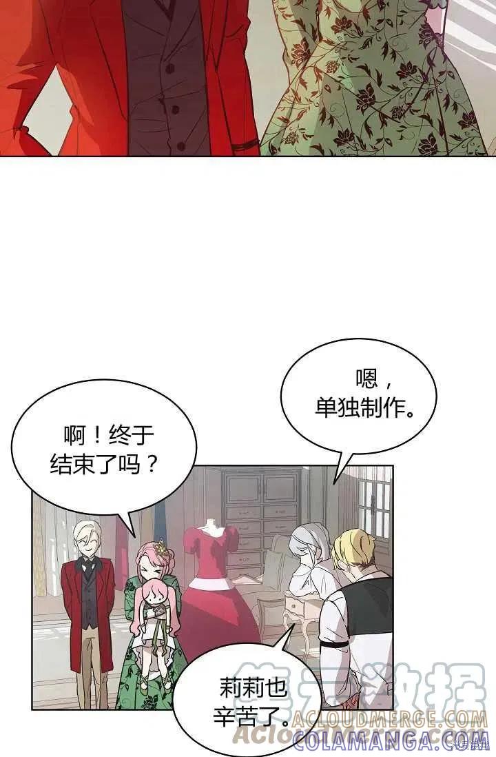 《不熟练的女士》第12话 第61页