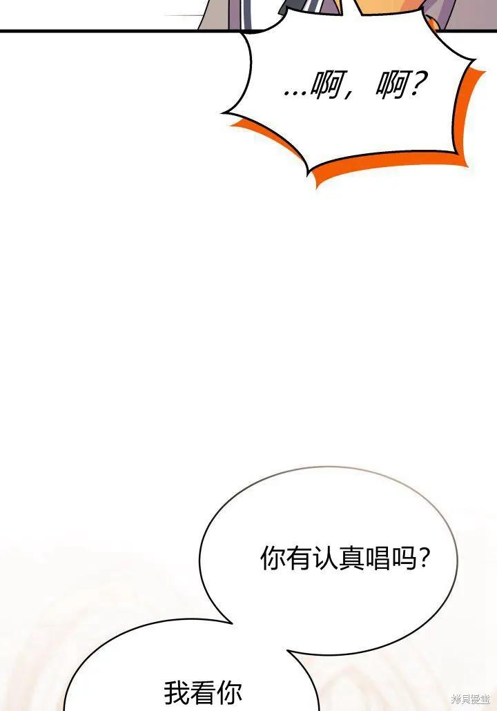 《我不想当鹊桥》第12话 第84页