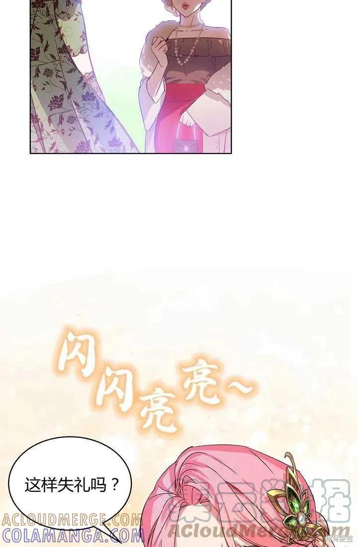 《不熟练的女士》第12话 第55页