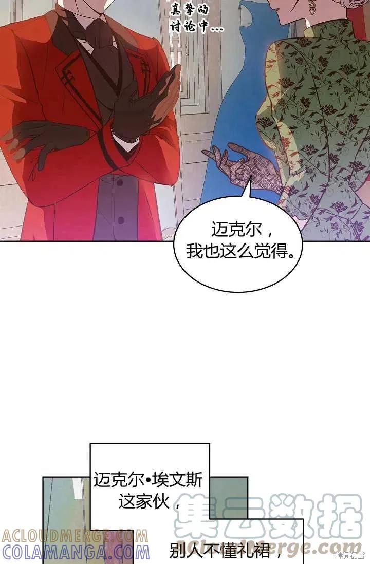 《不熟练的女士》第12话 第52页