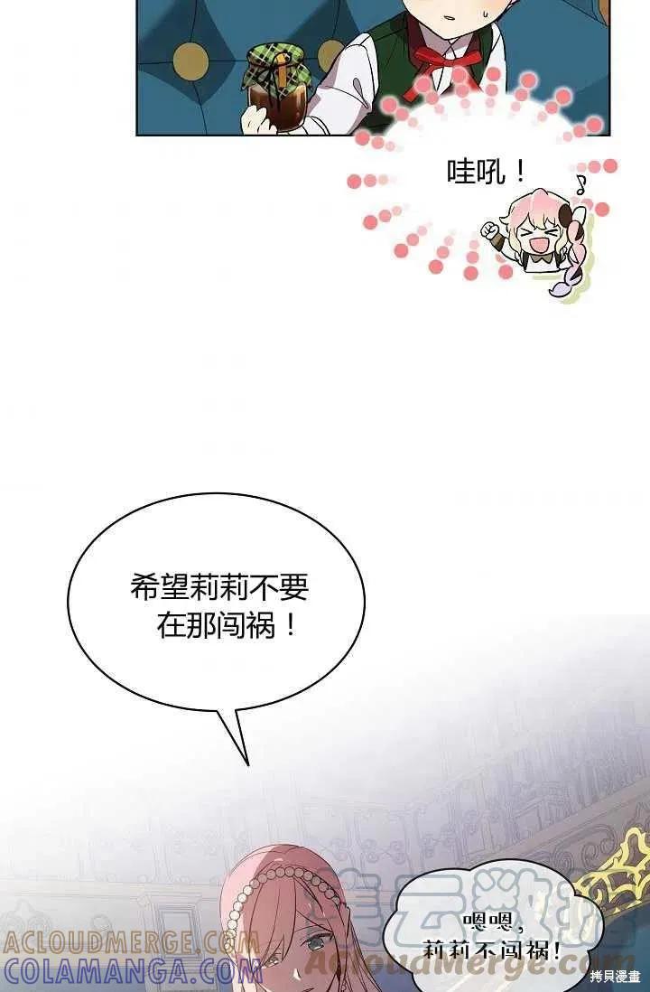 《不熟练的女士》第12话 第37页
