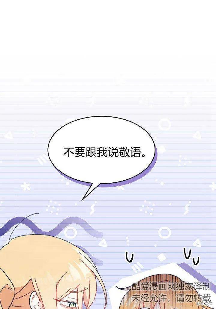 《我不想当鹊桥》第12话 第58页
