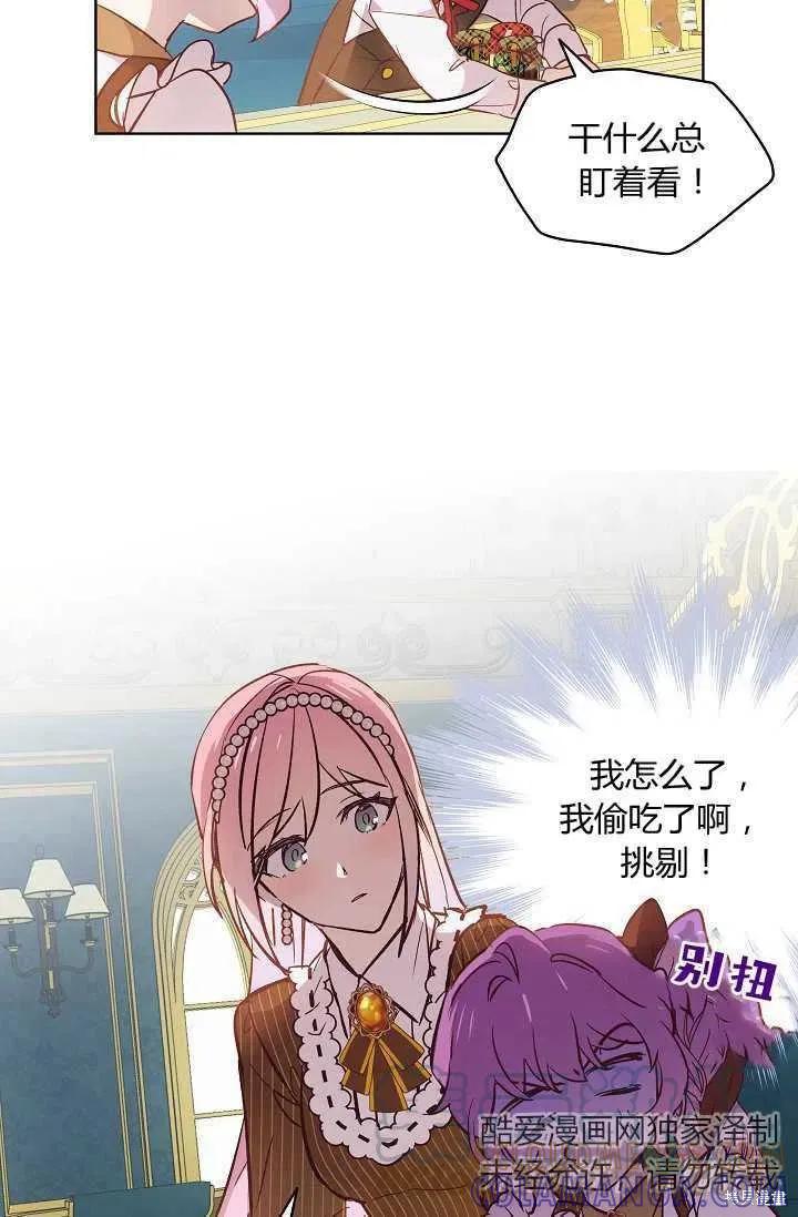 《不熟练的女士》第12话 第22页