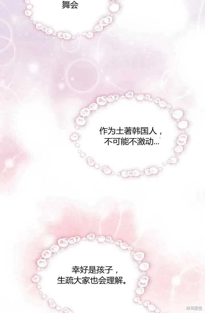 《不熟练的女士》第12话 第39页
