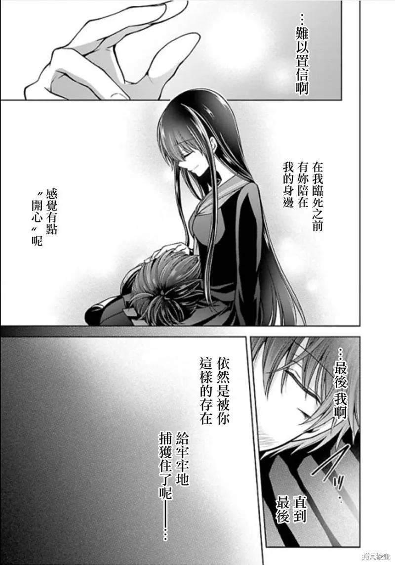 《没有名字的怪物》第11话 第32页
