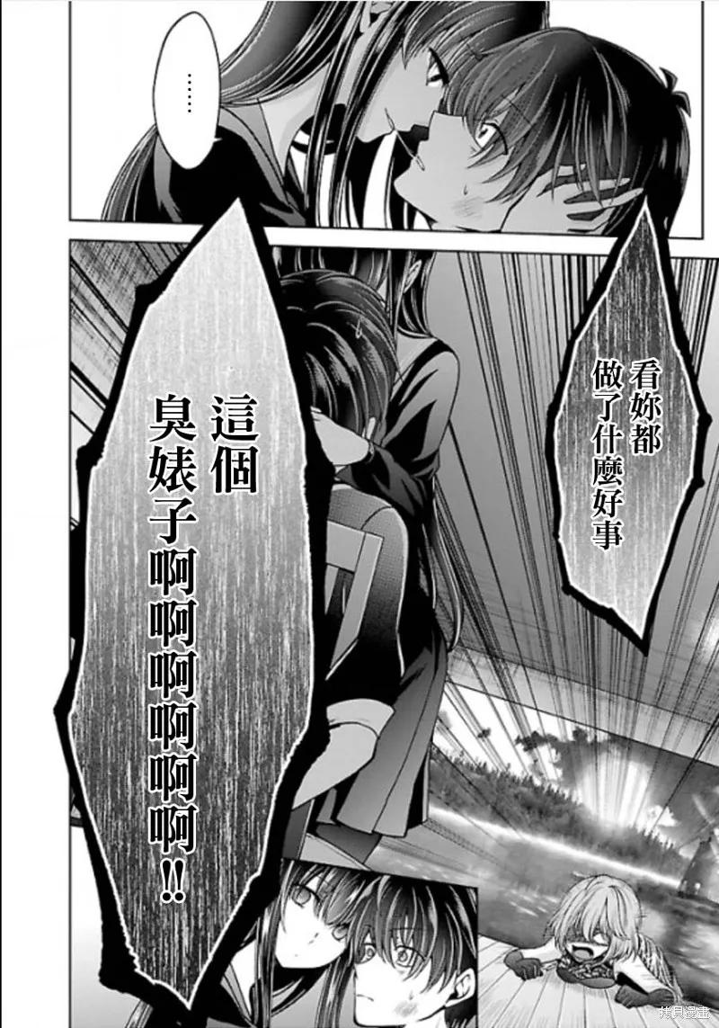 《没有名字的怪物》第11话 第6页