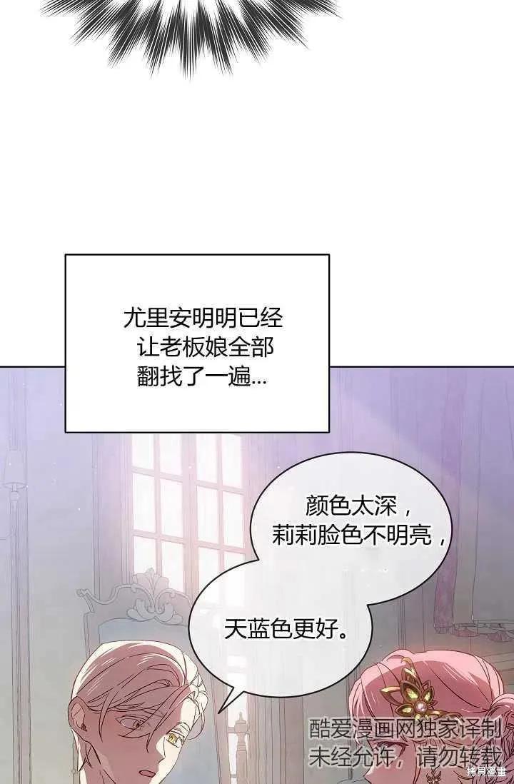 《不熟练的女士》第12话 第51页