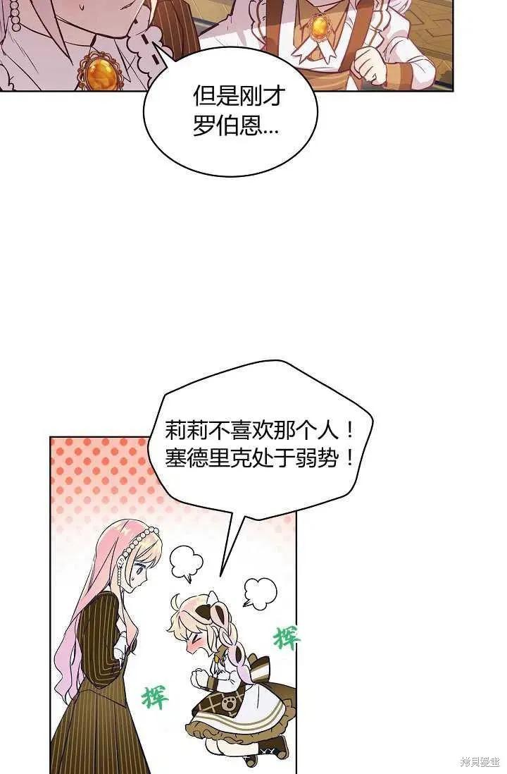 《不熟练的女士》第12话 第5页